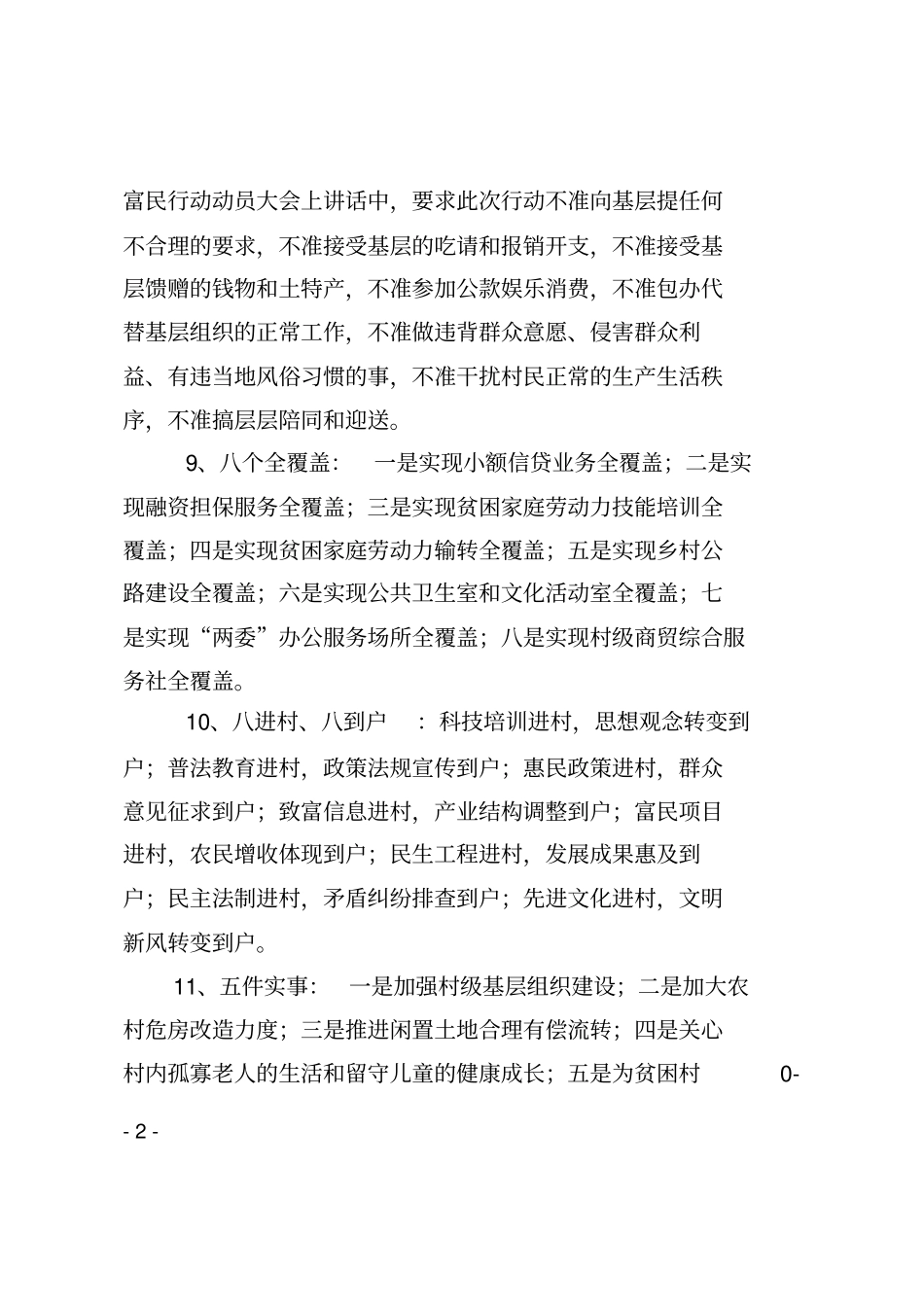 双联融合精准扶贫名词解释及上总体要求内容_第2页