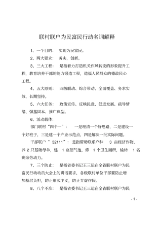 双联融合精准扶贫名词解释及上总体要求内容