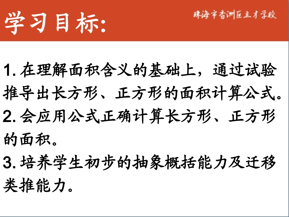 人教2011版小学数学三年级长方形、正方形面积的计算(例4)-(4)_第2页