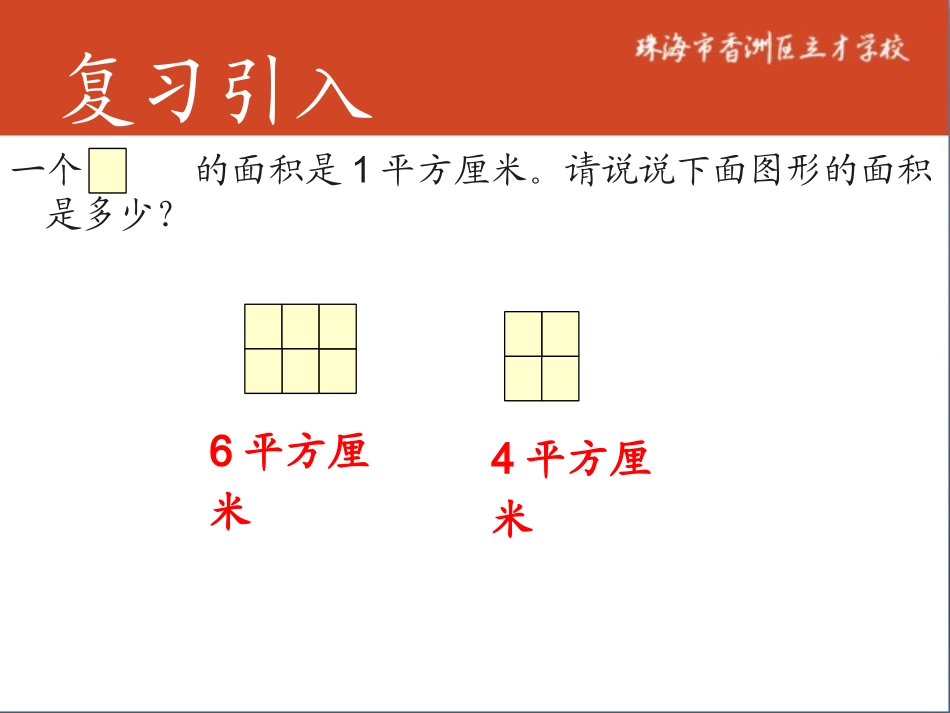 人教2011版小学数学三年级长方形、正方形面积的计算(例4)-(4)_第3页