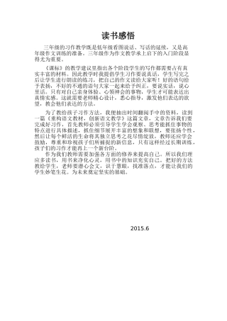 读书感悟(高玉芹)