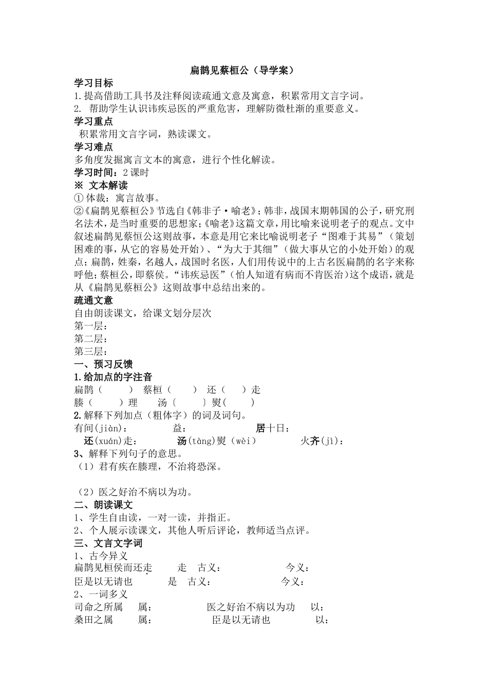 扁鹊见蔡桓公--导学案_第1页