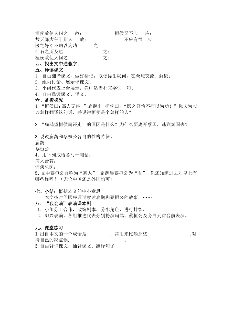 扁鹊见蔡桓公--导学案_第2页