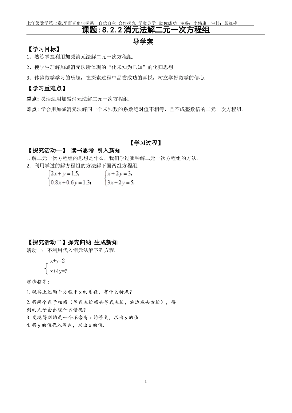消元法导学案_第1页