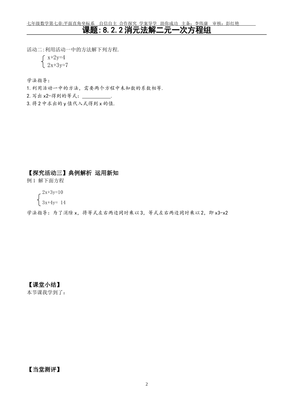 消元法导学案_第2页