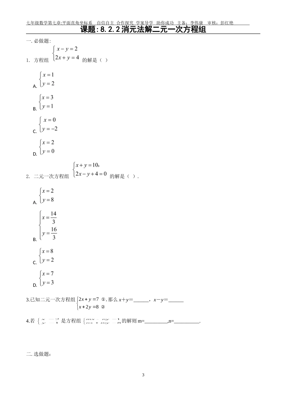 消元法导学案_第3页