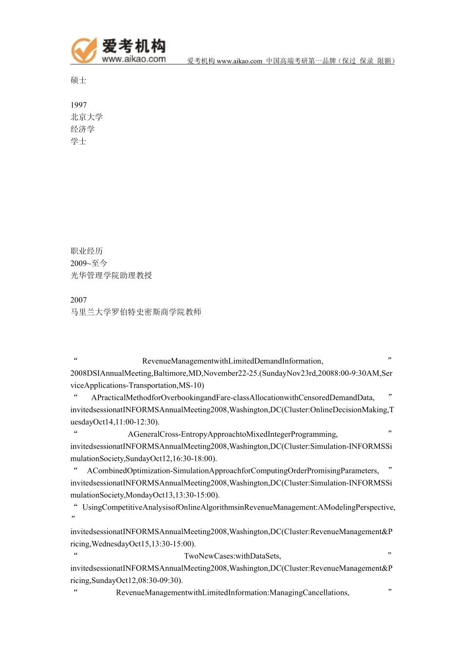 北大考研-光华管理学院研究生导师简介-蓝颖杰_第2页