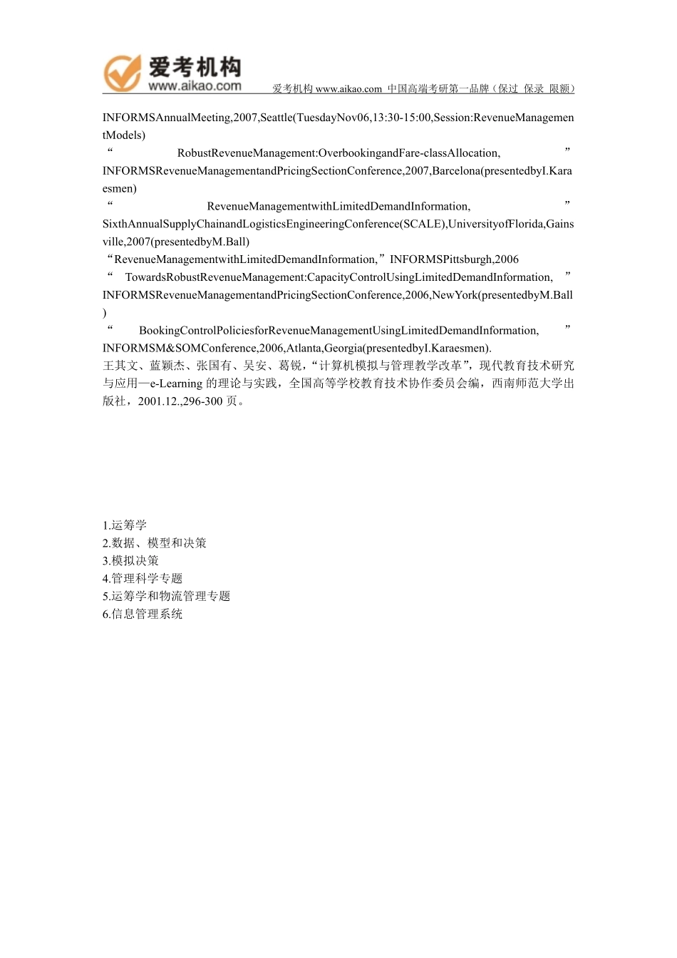 北大考研-光华管理学院研究生导师简介-蓝颖杰_第3页