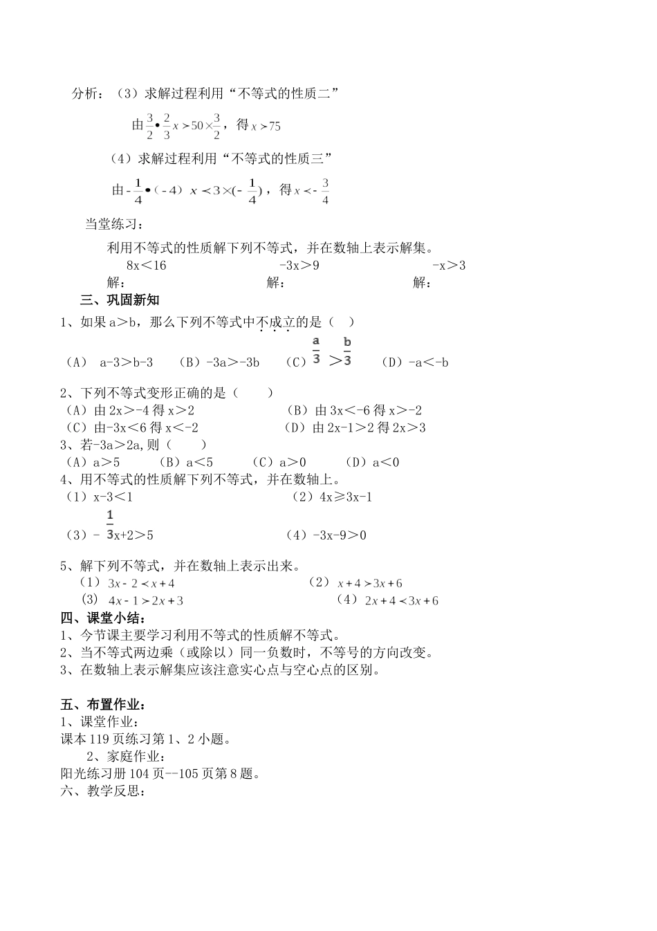 七年级下册-不等式的性质(2)教案_第2页