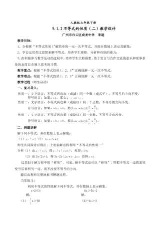 七年级下册-不等式的性质(2)教案