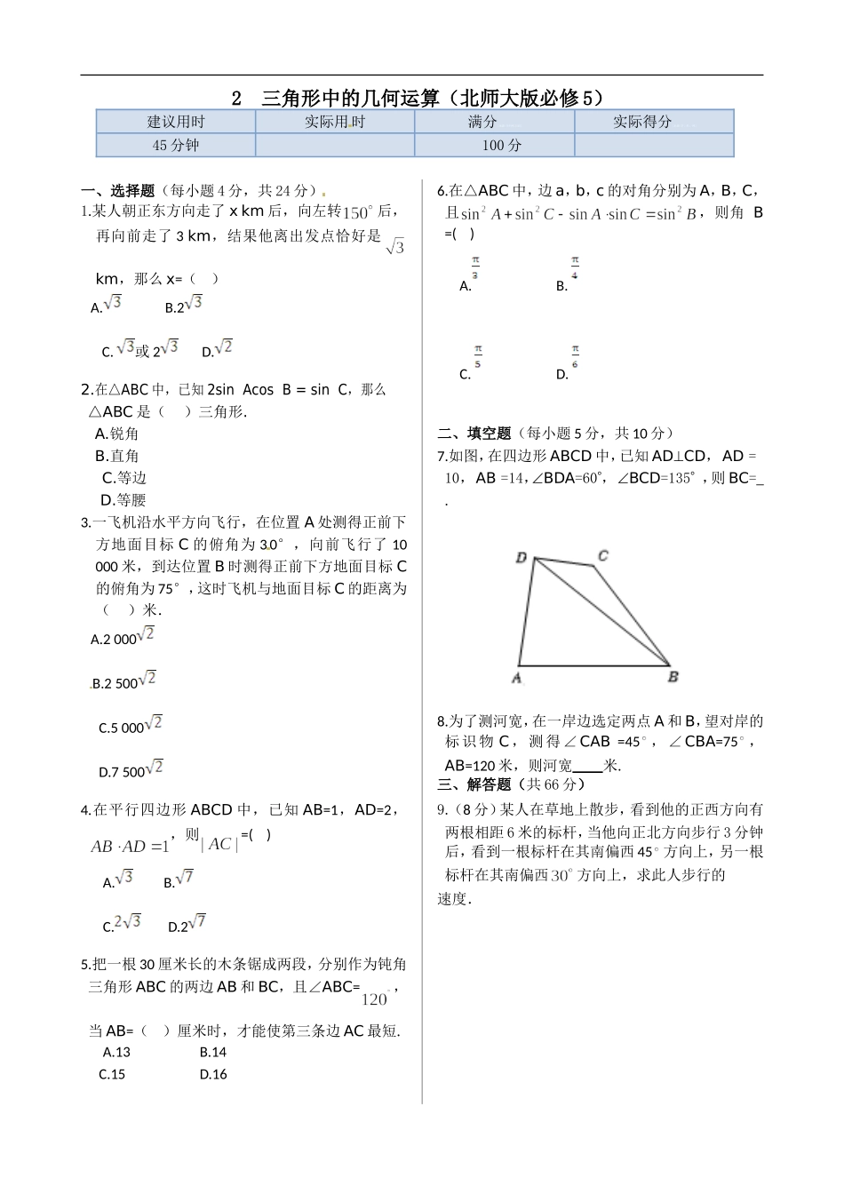 三角形中的几何计算_第1页