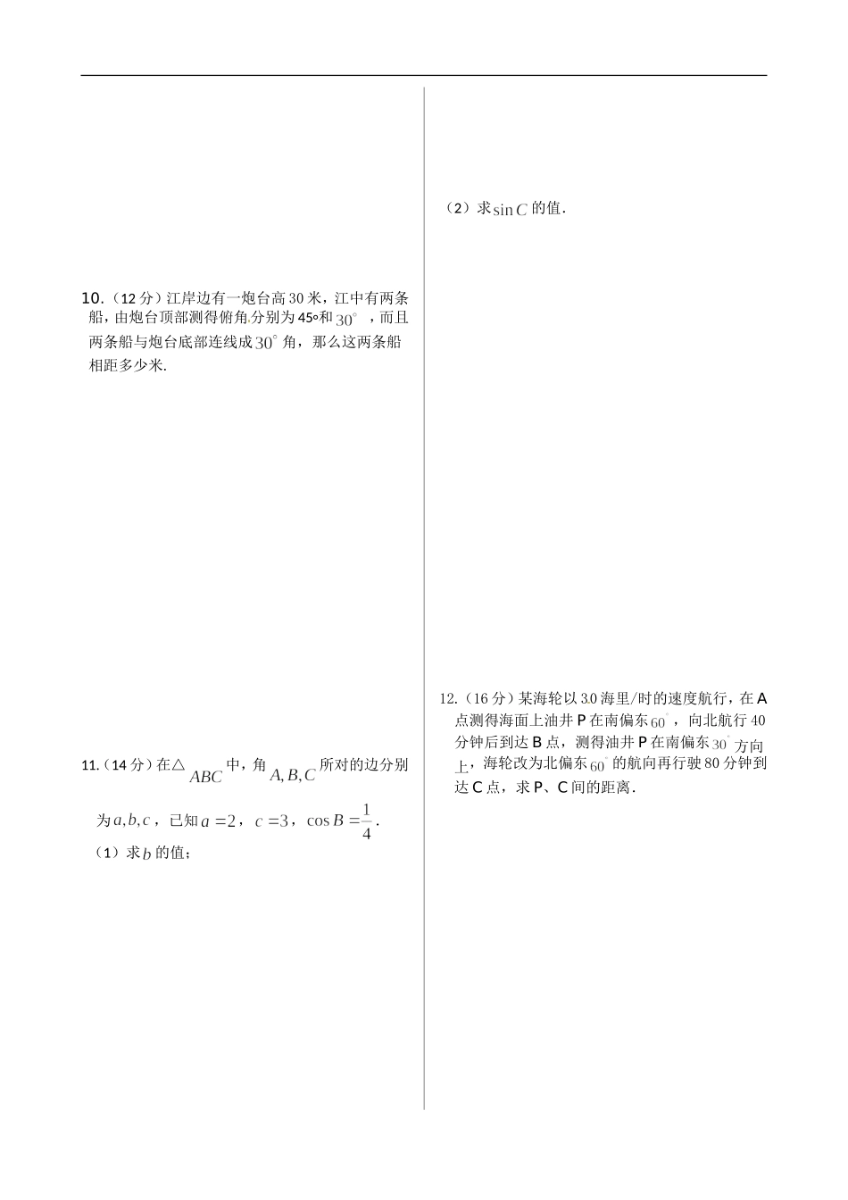 三角形中的几何计算_第2页