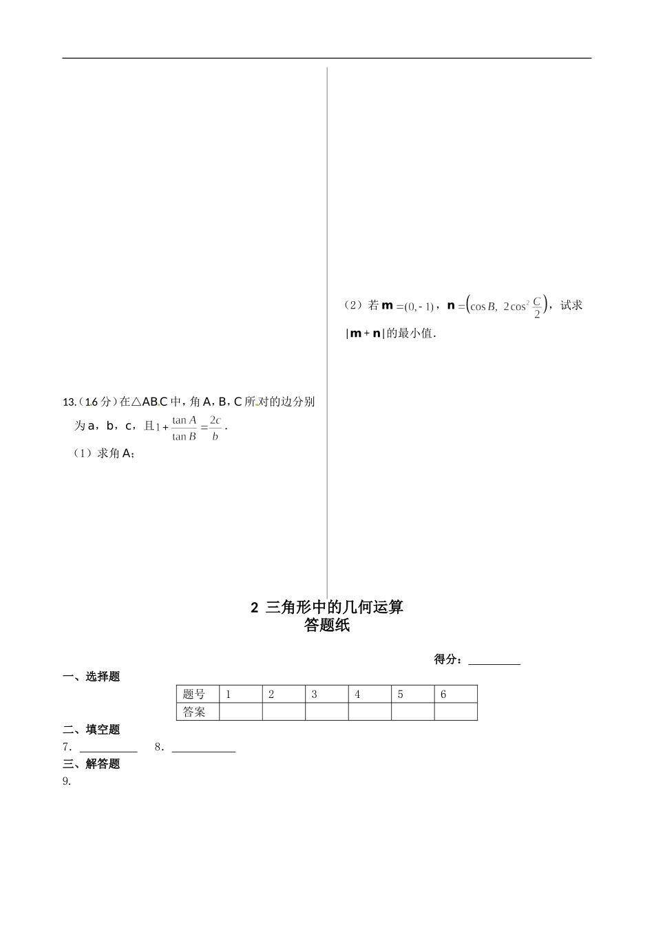 三角形中的几何计算_第3页