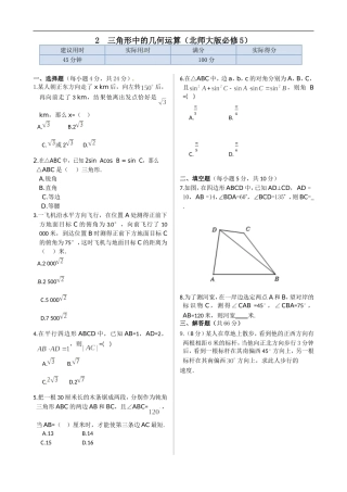 三角形中的几何计算