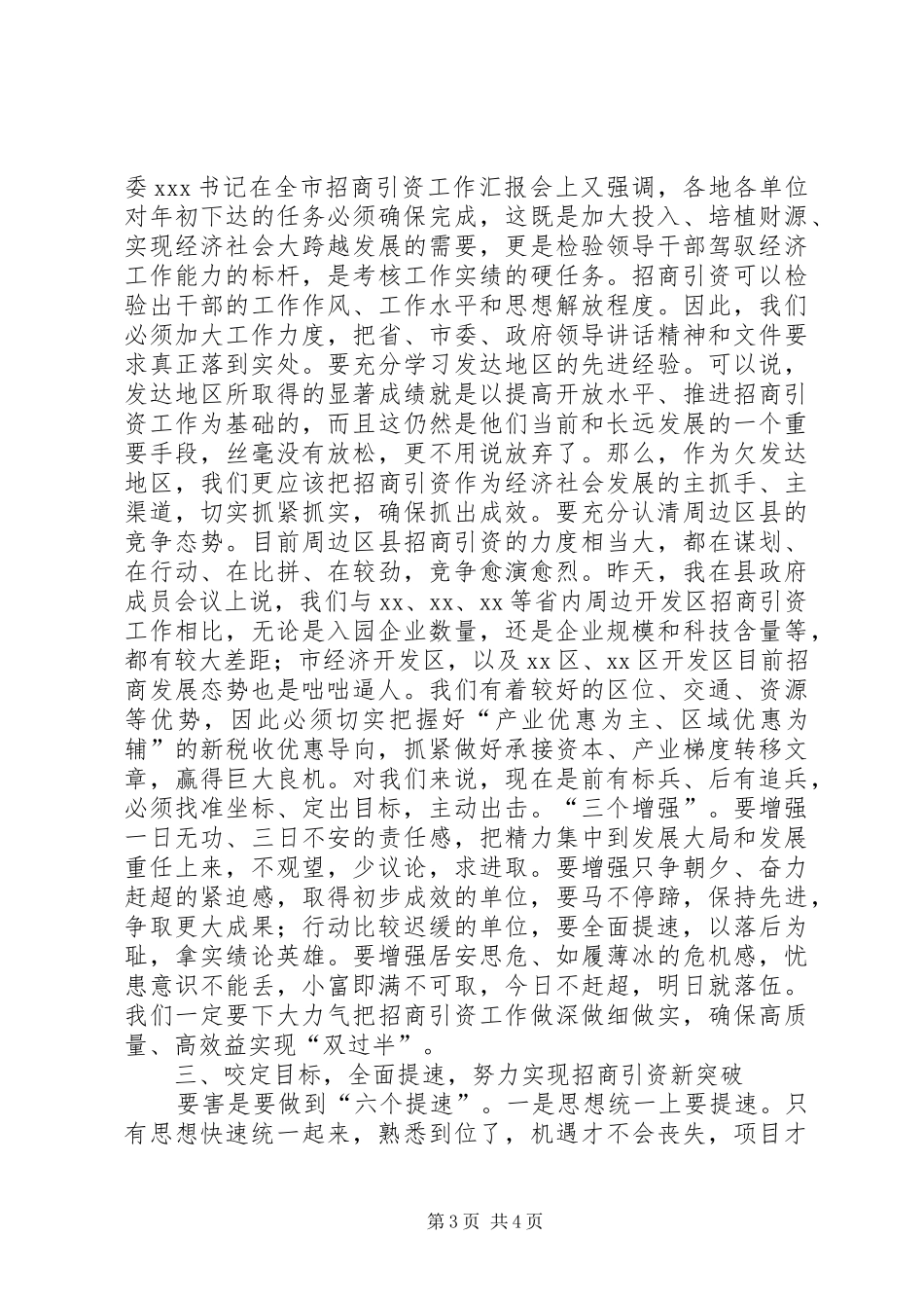 县招商引资汇报会上的讲话发言_第3页