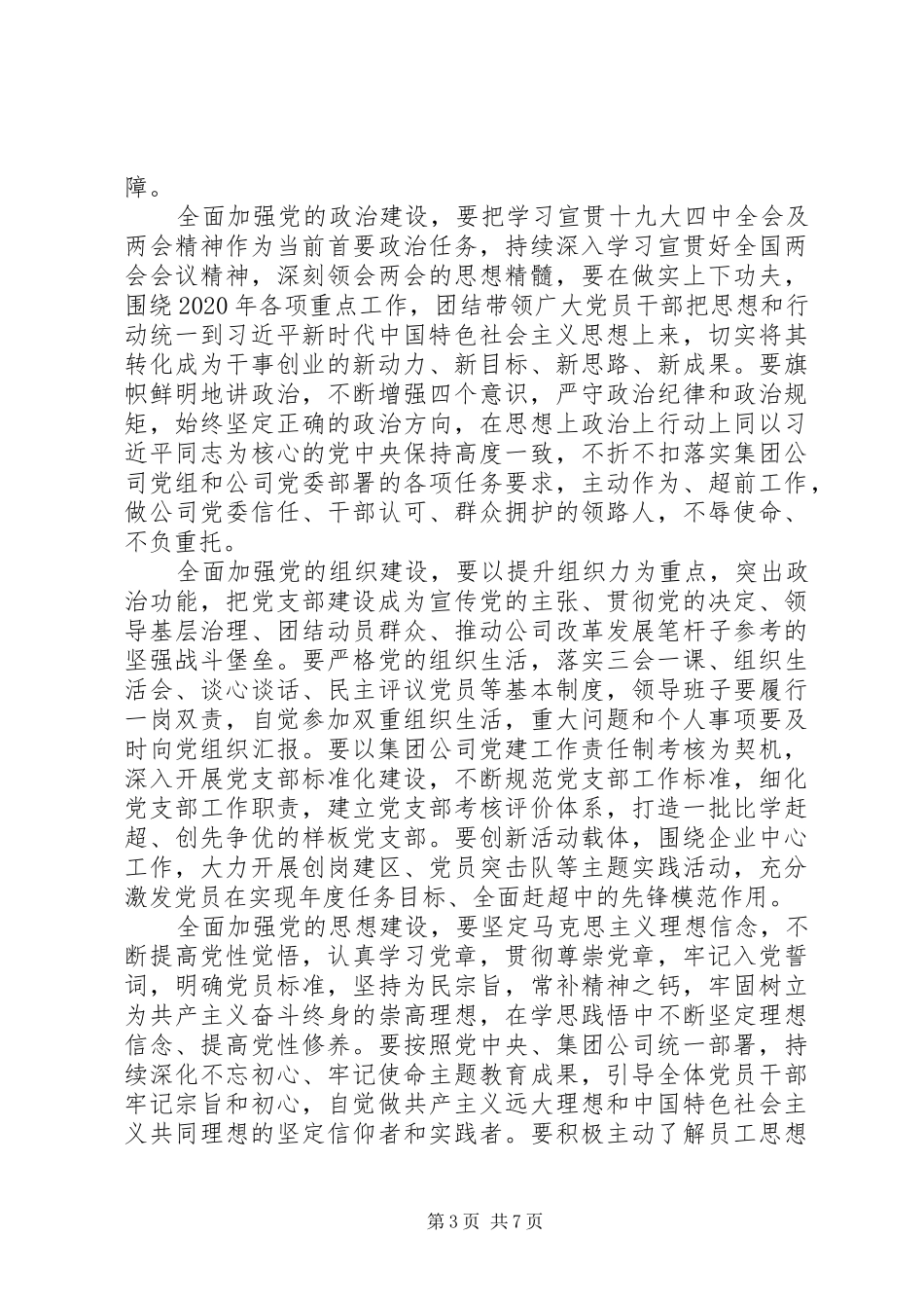 党委书记在“七一”表彰大会讲话发言_第3页