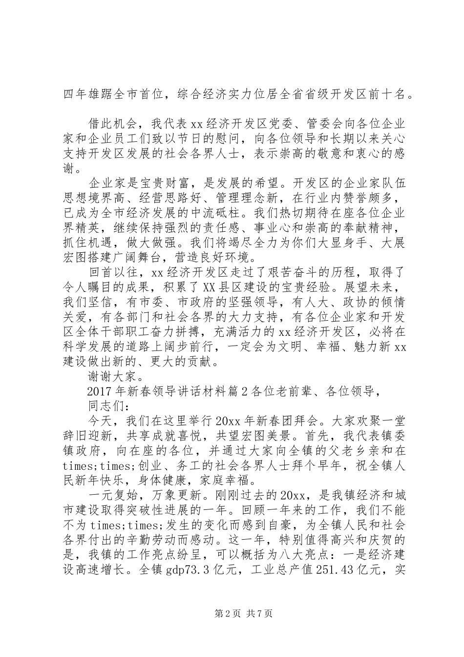 XX年新春领导讲话_第2页