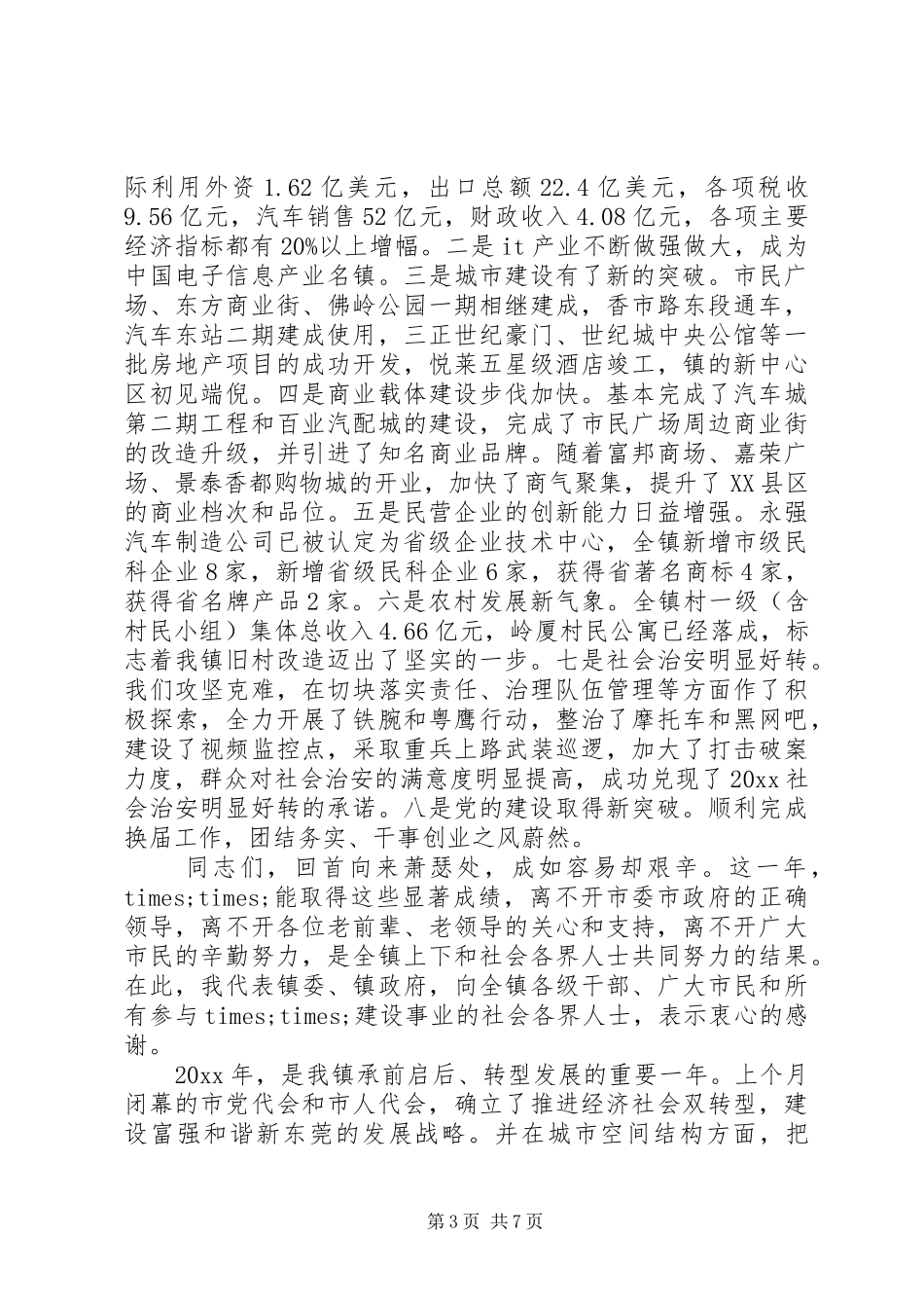 XX年新春领导讲话_第3页