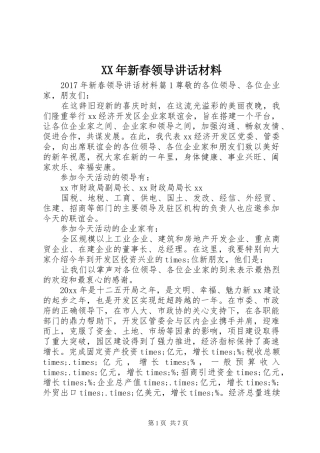 XX年新春领导讲话