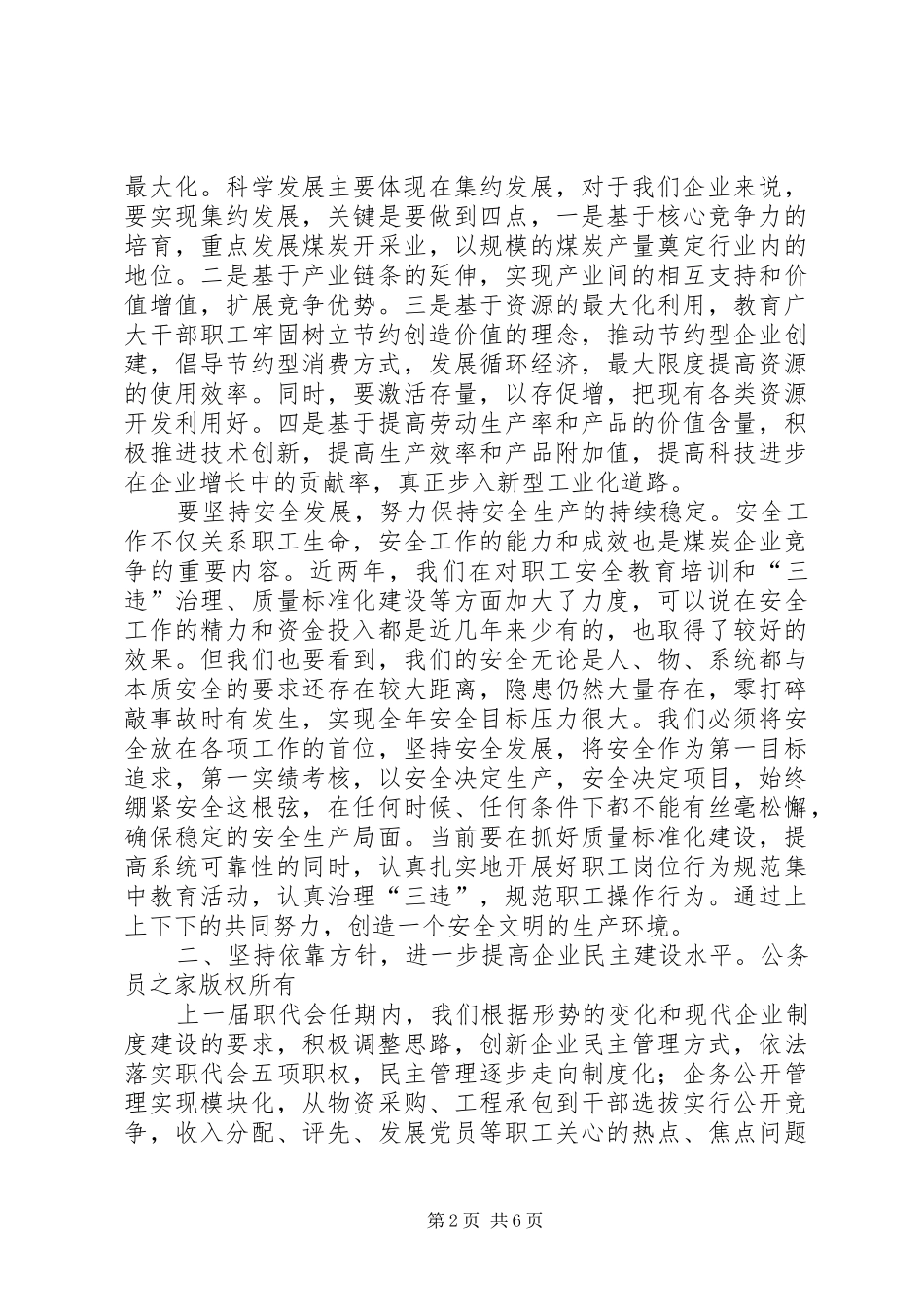 某矿务集团党委书记职代会讲话_第2页