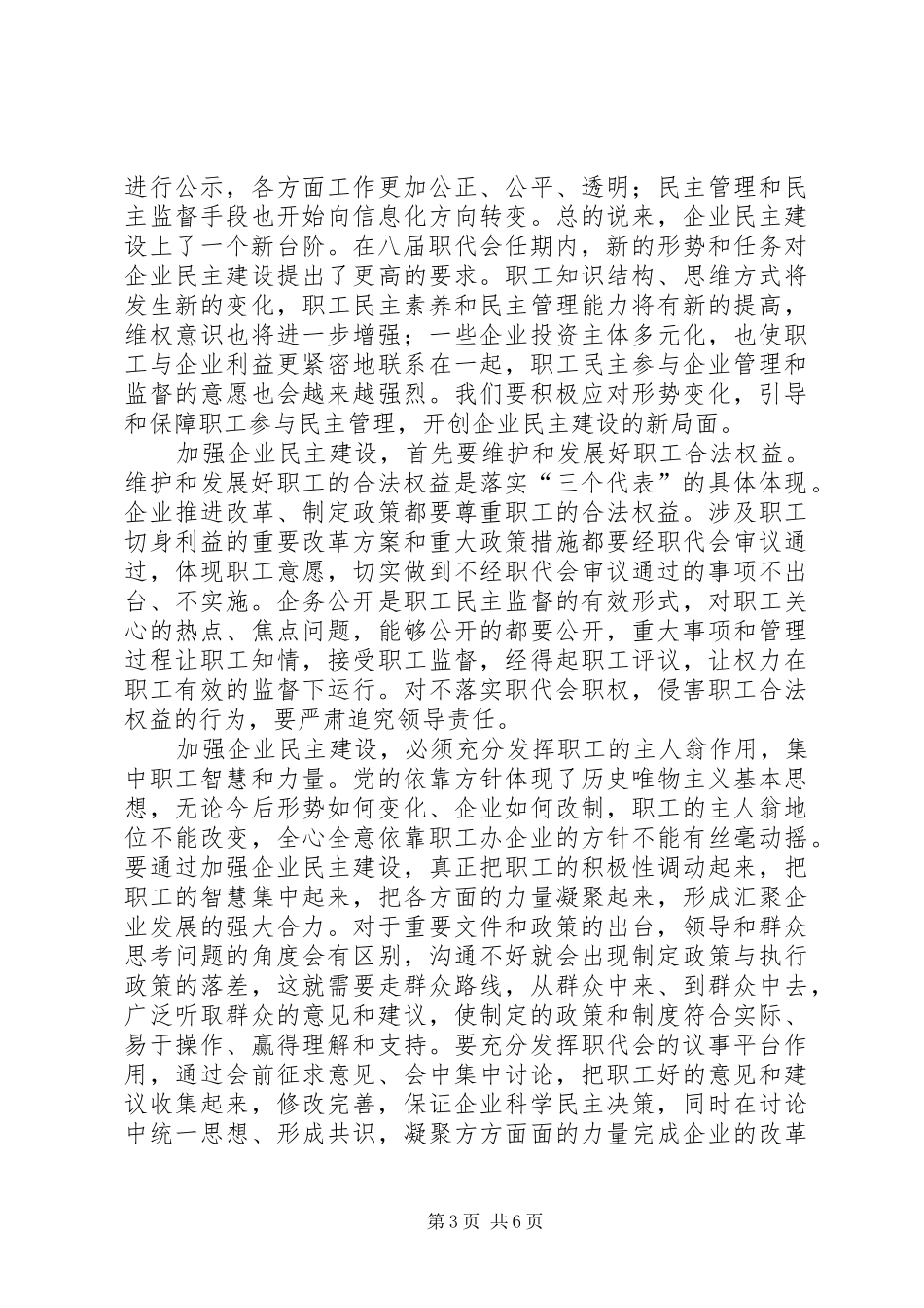 某矿务集团党委书记职代会讲话_第3页