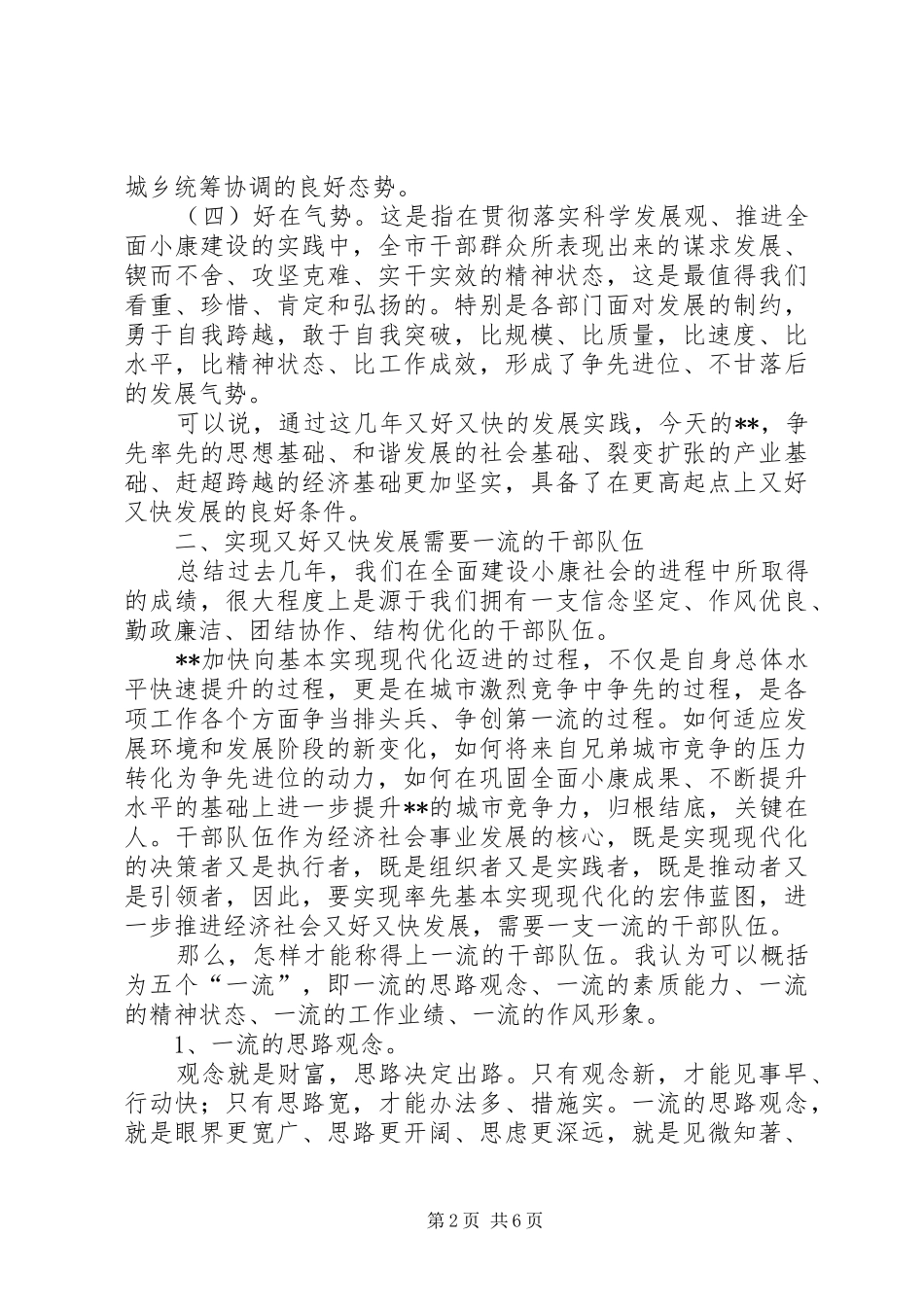 干部轮训班讲话发言_第2页