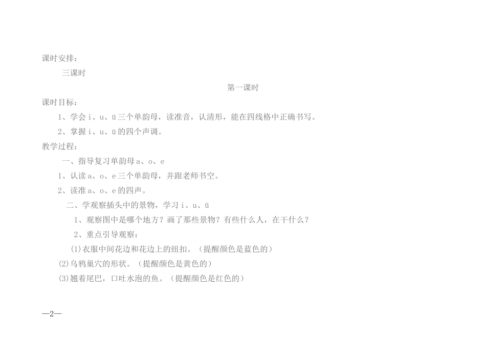 汉语拼音-2._第2页