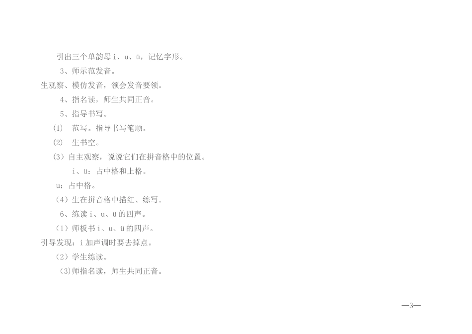 汉语拼音-2._第3页