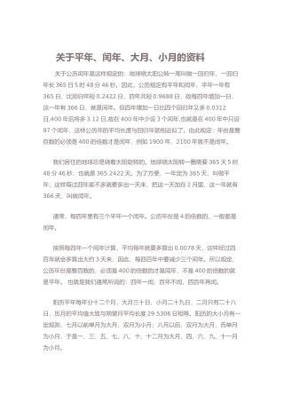 人教2011版小学数学三年级关于平年和闰年的资料