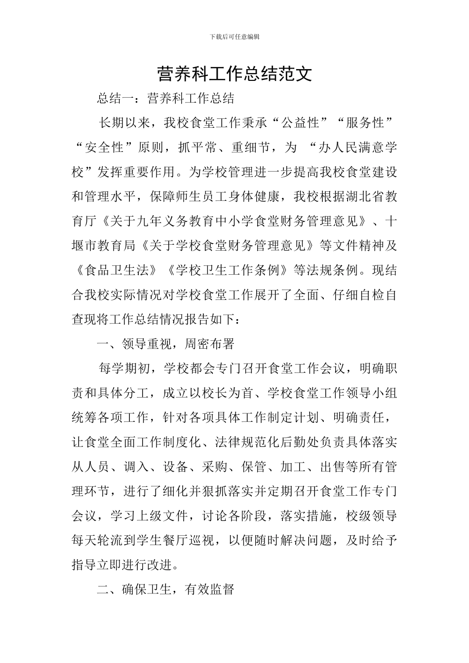 营养科工作总结范文_第1页