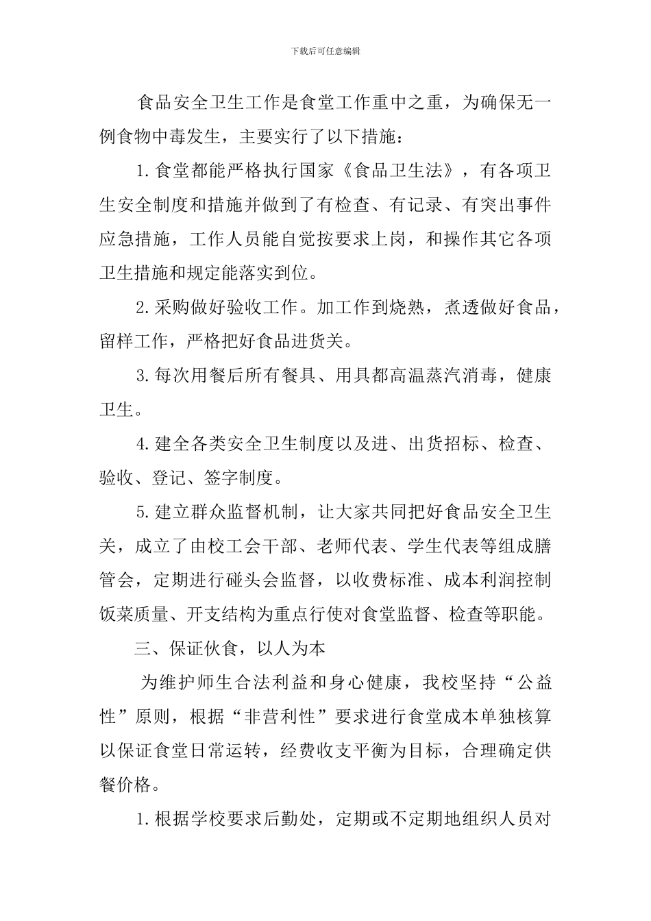 营养科工作总结范文_第2页