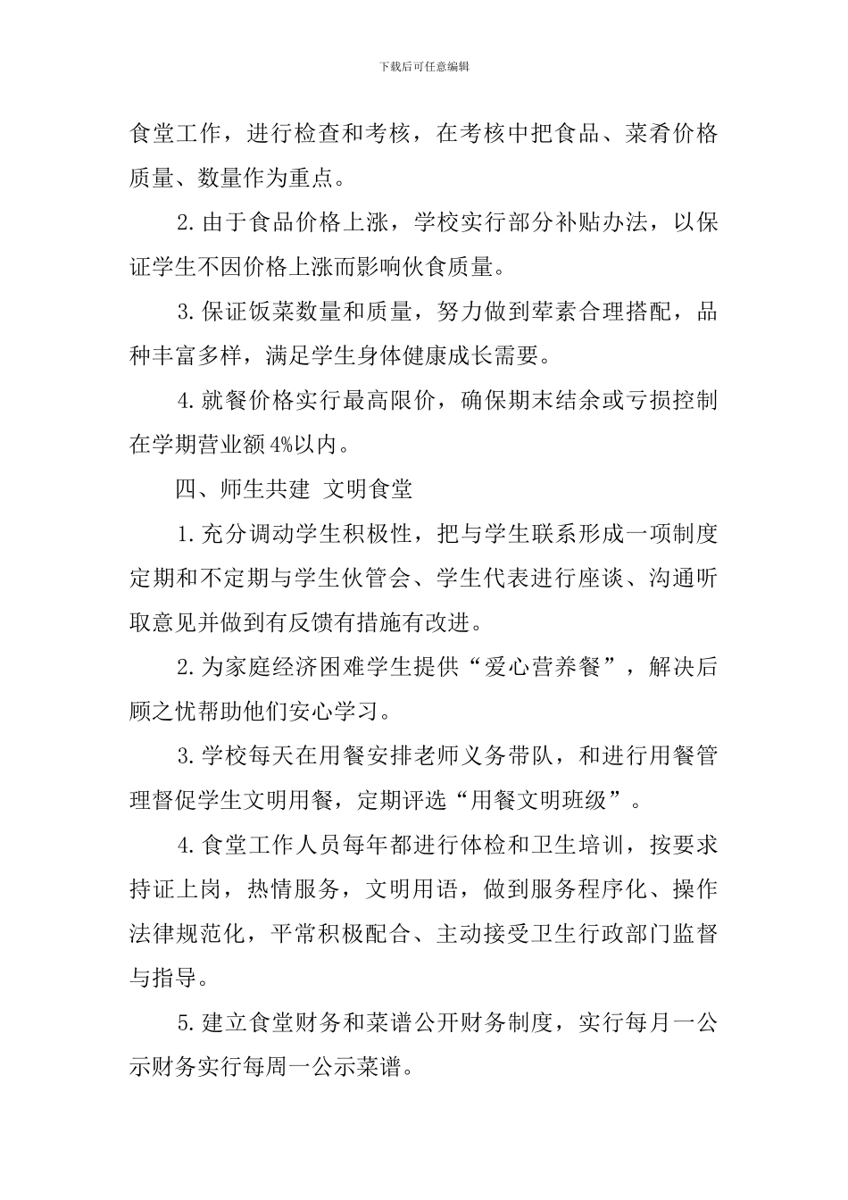 营养科工作总结范文_第3页