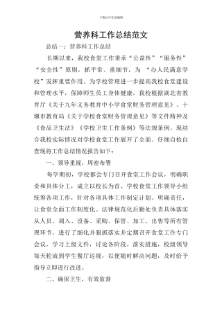 营养科工作总结范文