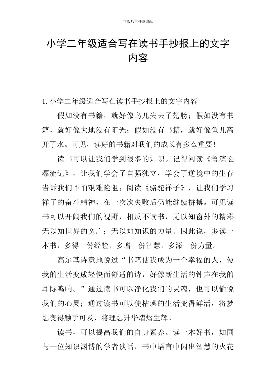 小学二年级适合写在读书手抄报上的文字内容_第1页