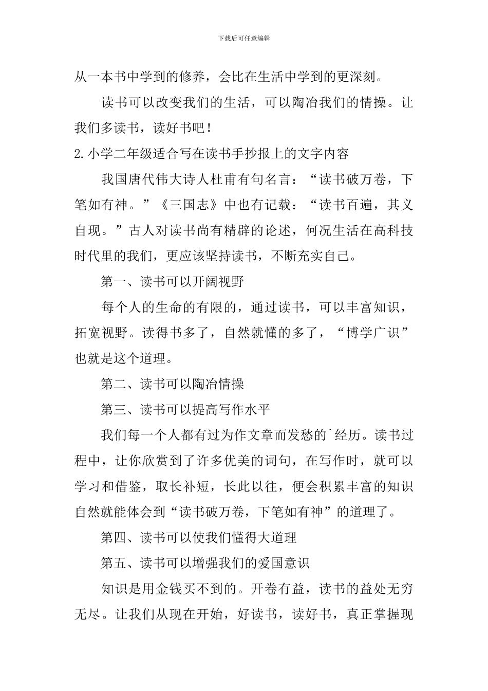 小学二年级适合写在读书手抄报上的文字内容_第2页