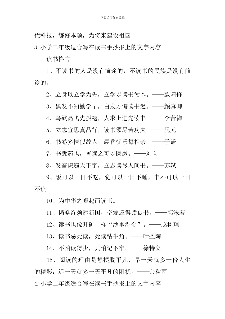 小学二年级适合写在读书手抄报上的文字内容_第3页