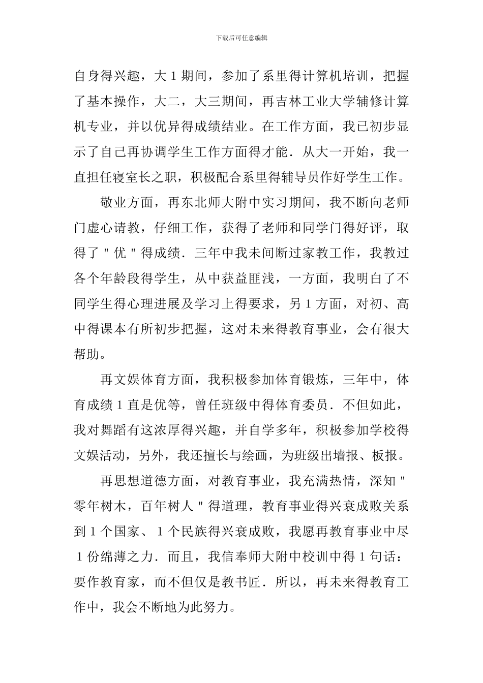 外语系的求职自荐信_第2页