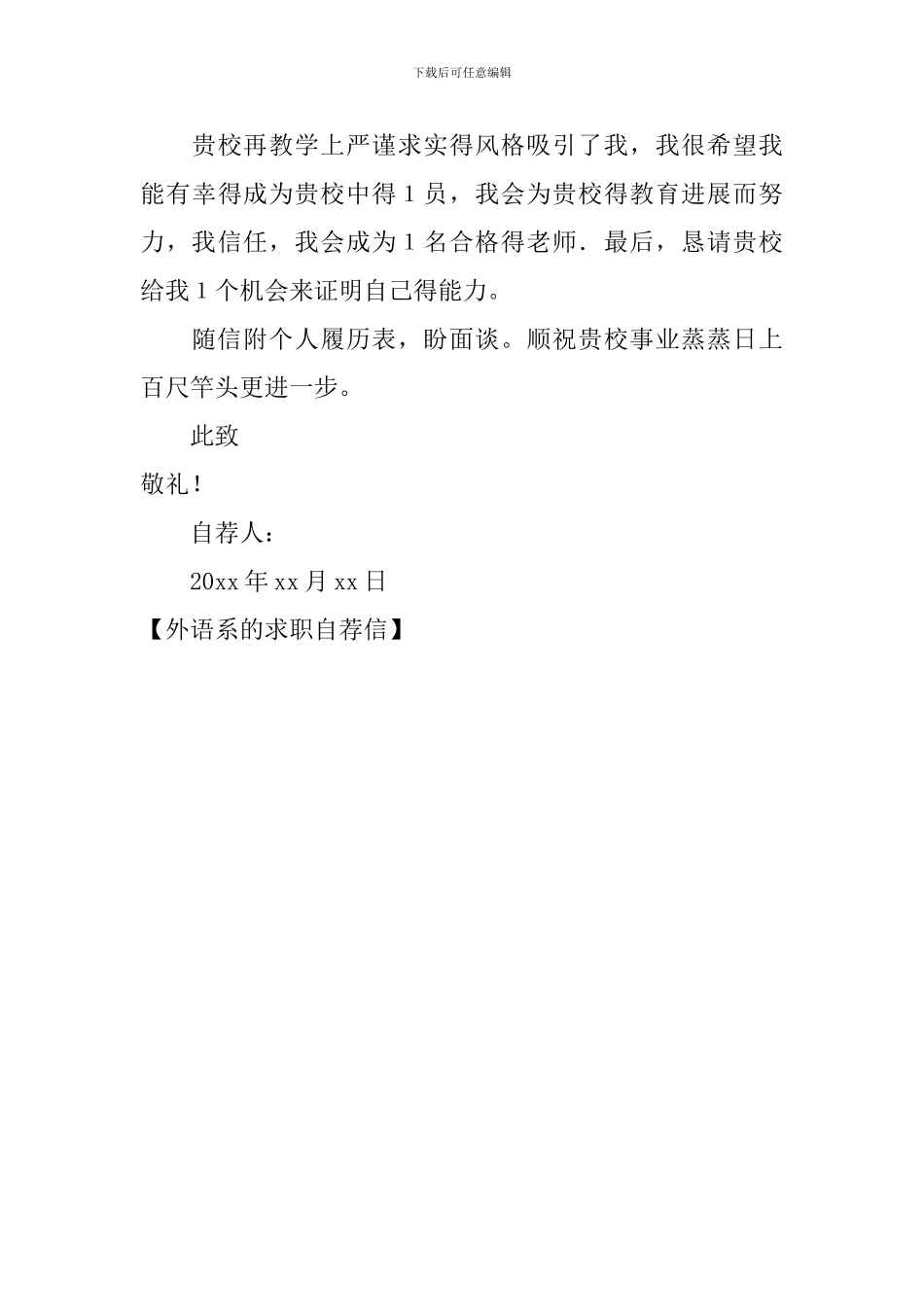 外语系的求职自荐信_第3页