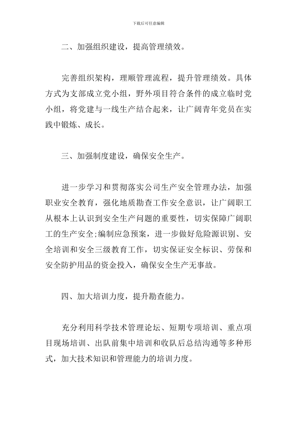 2024年村级党支部学习计划3篇_第2页