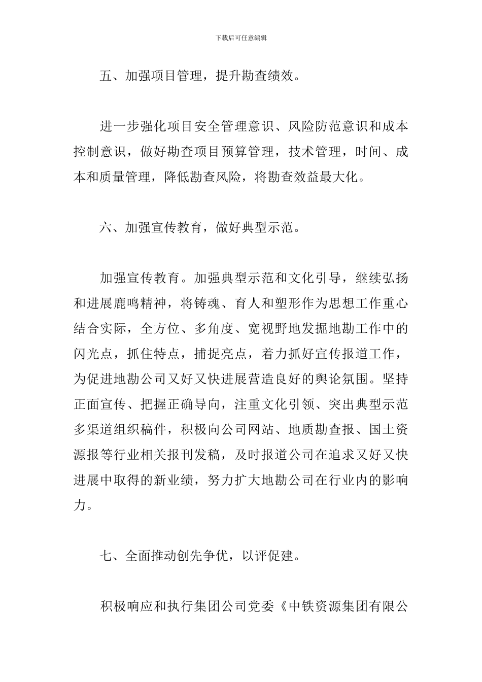 2024年村级党支部学习计划3篇_第3页