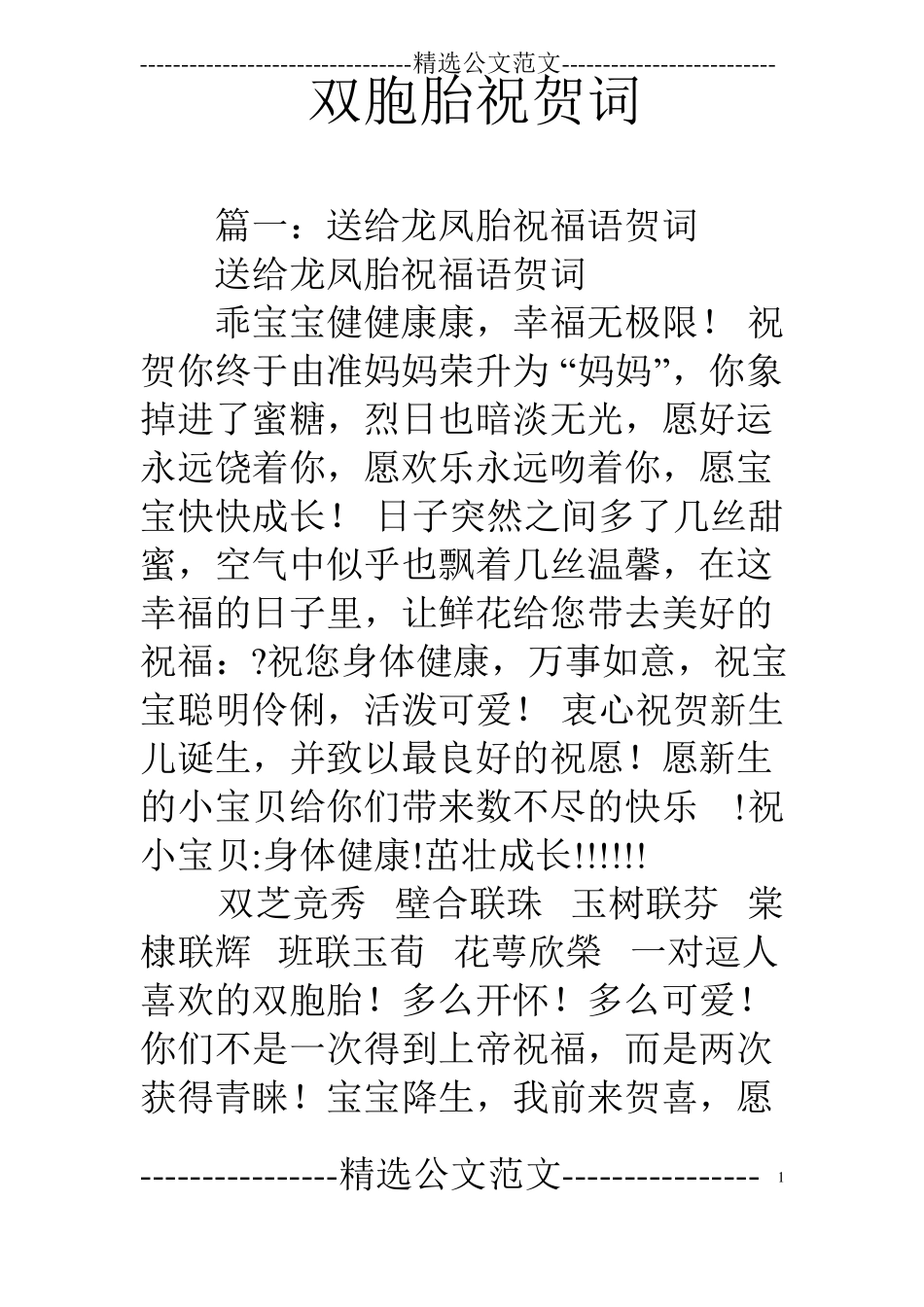 双胞胎祝贺词_第1页