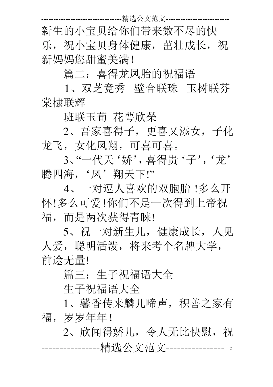 双胞胎祝贺词_第2页
