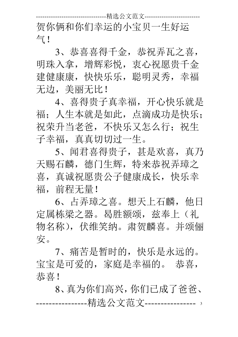 双胞胎祝贺词_第3页