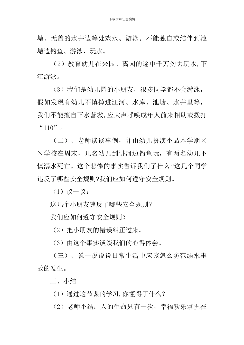 小班防溺水教育教案_第2页