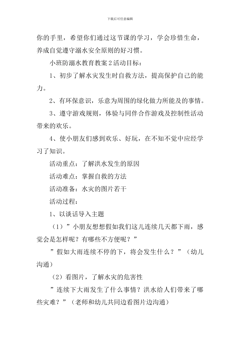 小班防溺水教育教案_第3页