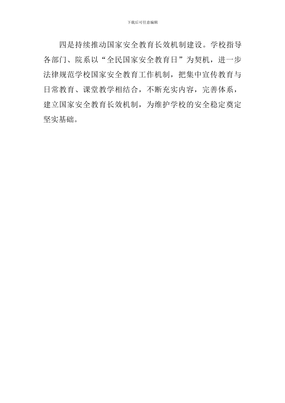 学校2024-“4·15”-全民国家安全教育日主题宣传教育活动总结_第2页