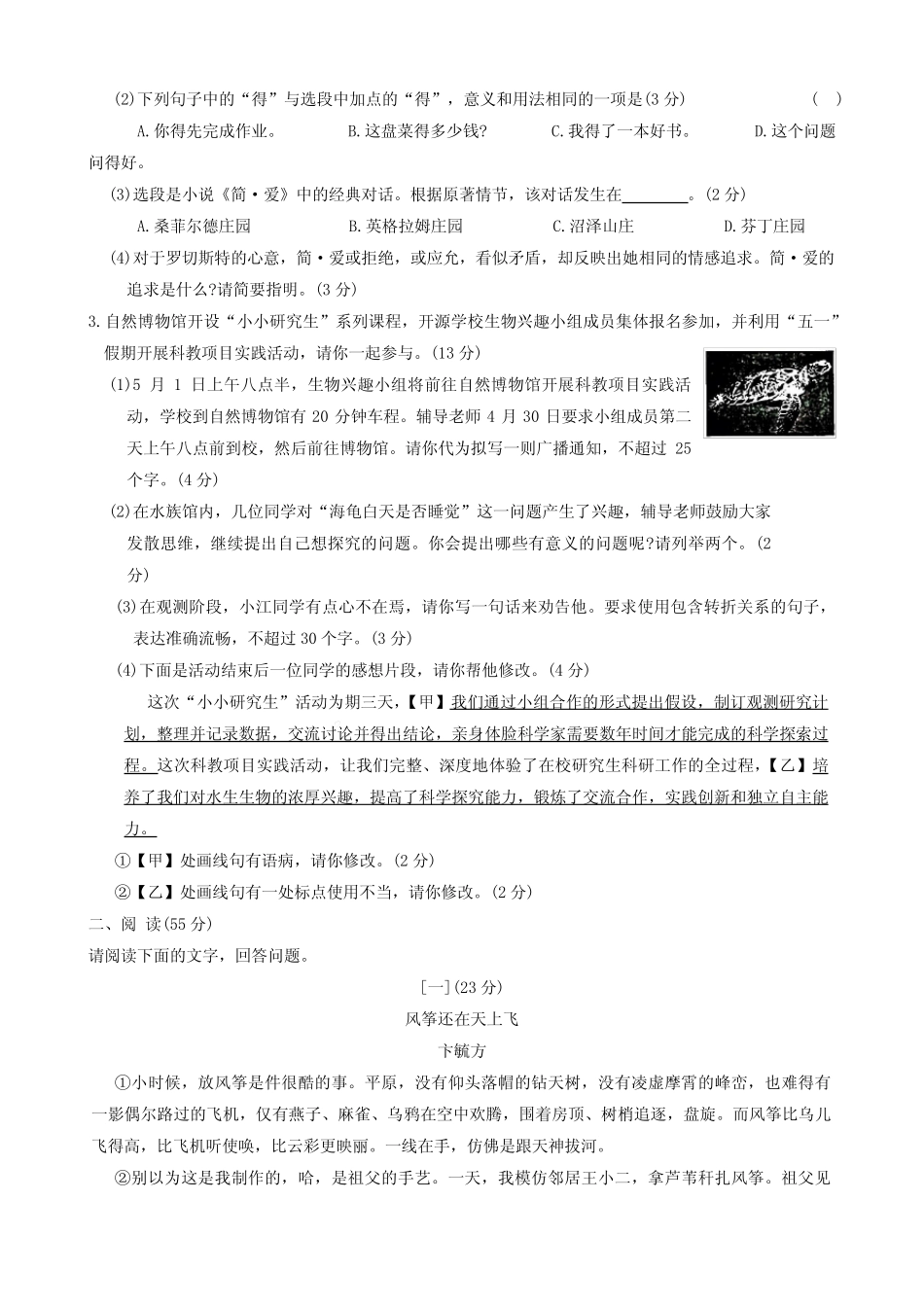 2024年安徽省马鞍山市含山县多校中考三模语文试题 _第2页