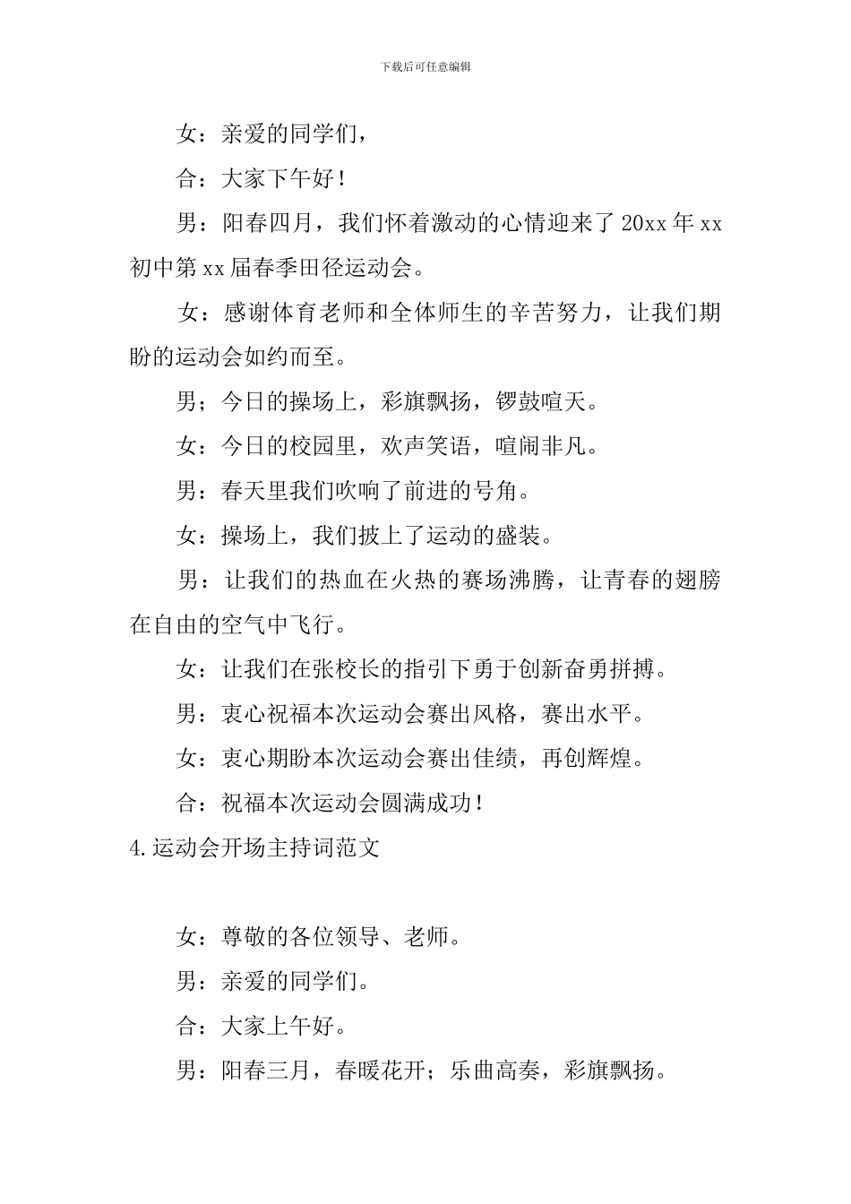 运动会开场主持词范文_第3页