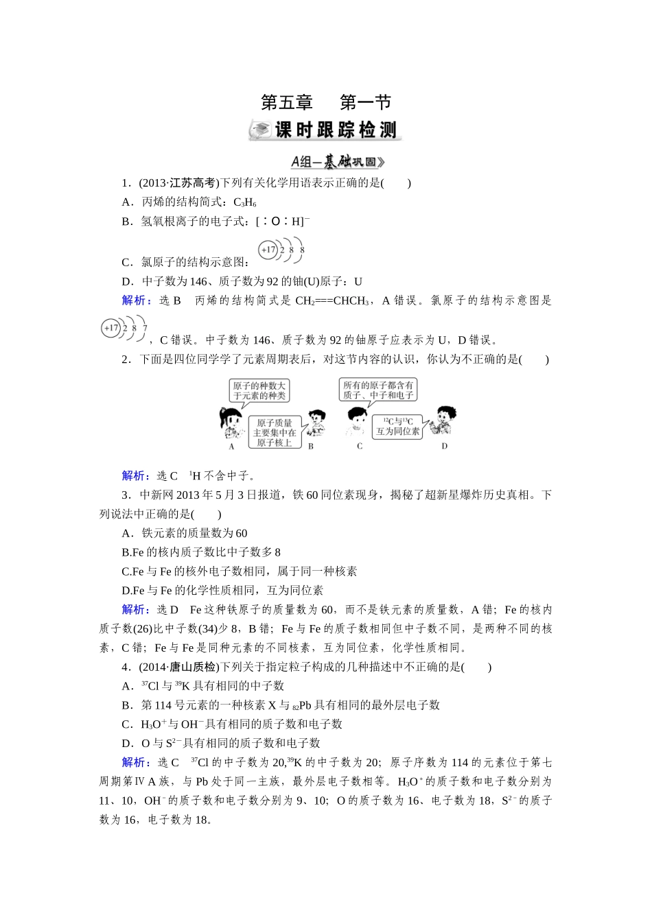 第5章第1节_第1页