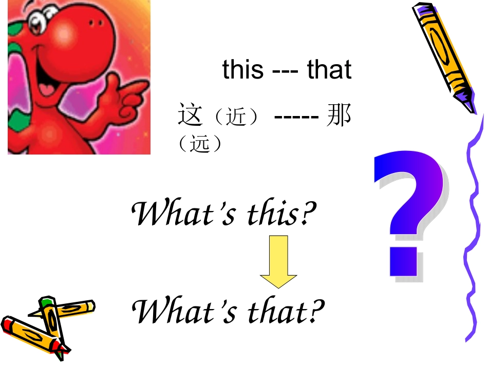 what's-that课件_第2页